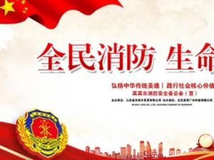 学校消防安全口号