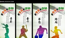 积极向上的体育运动口号