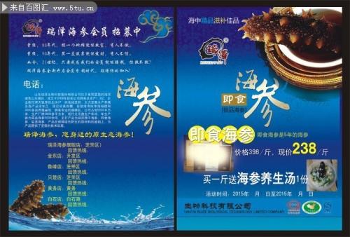 海参口号