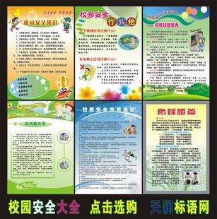 学校消防安全口号