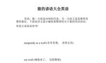 五年级英语谚语