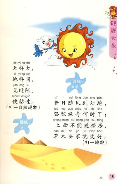 谜语百科全书