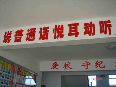 学校教学楼口号