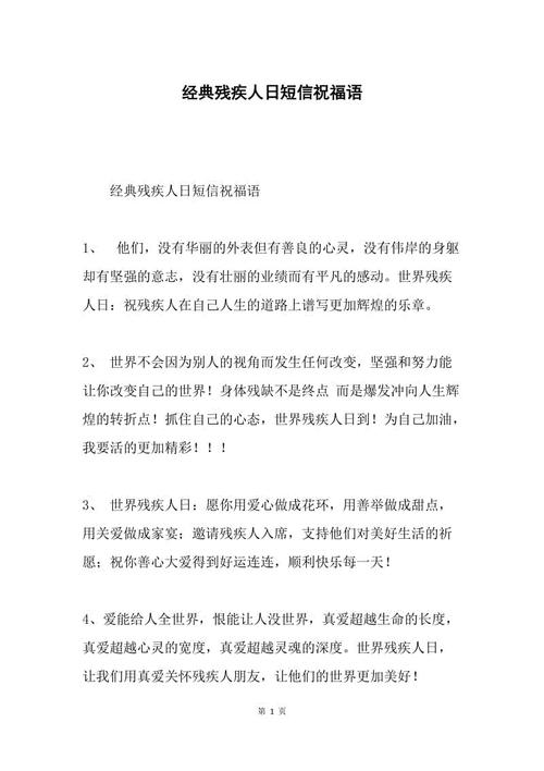 残疾人问候