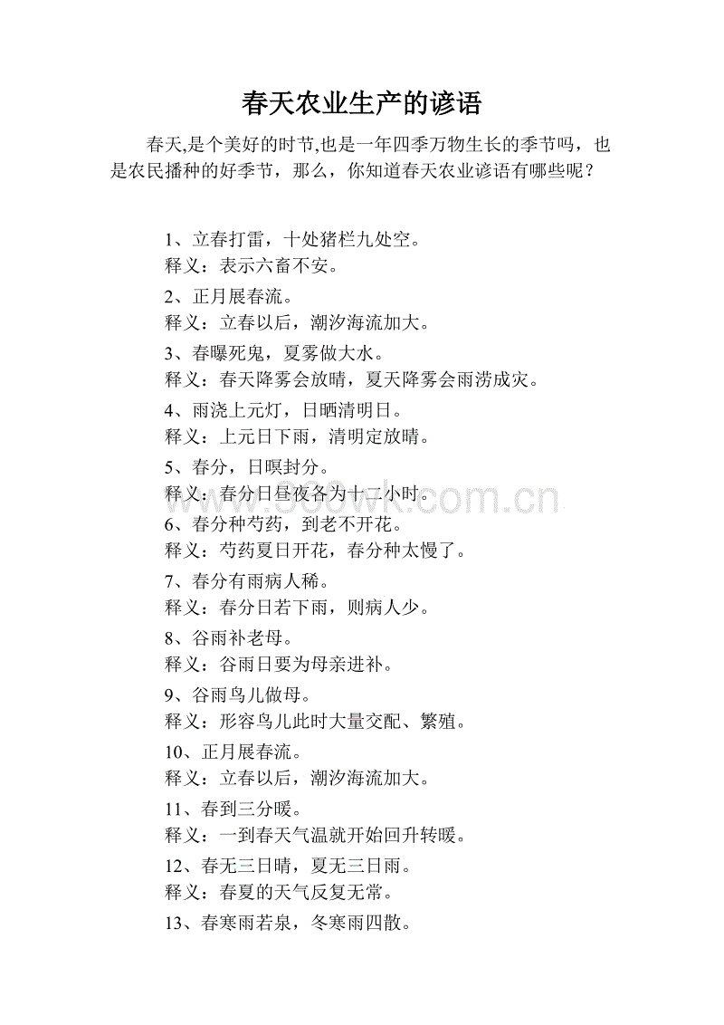 月农业谚语