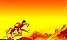 集团企业运动会口号