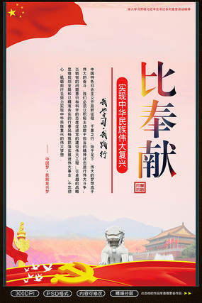 奉献的口号