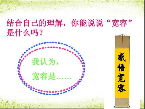 名人报价以学习宽容