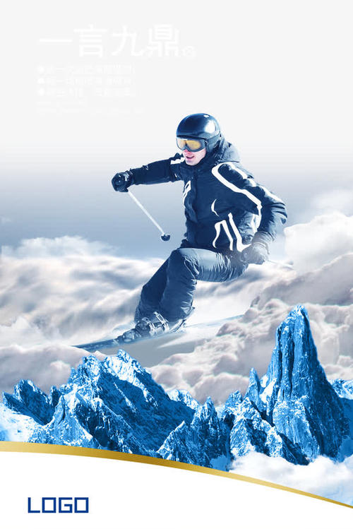 滑雪口号