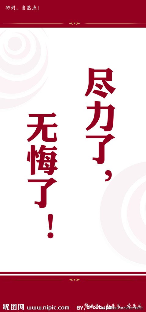 高考口号上课准备