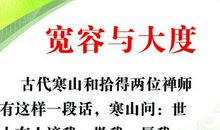 形容宽容的名言警句