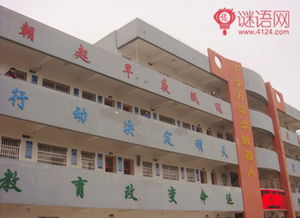 学校口号
