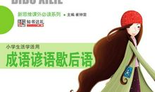 活学活用歇后语