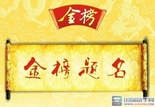高考成功的短暂祝福