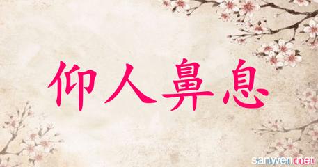 一口咬牙