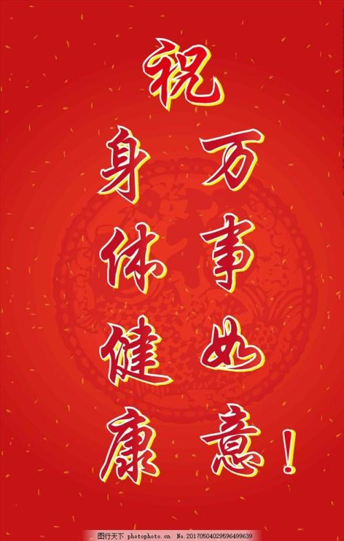 身体祝福