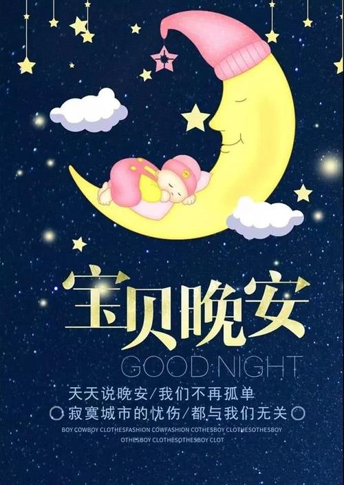 向朋友发送晚安句子