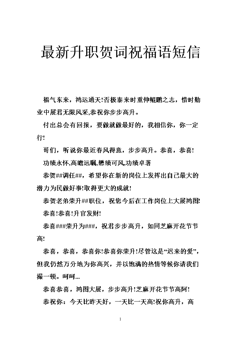 推广愿望