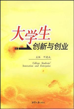 创新创业