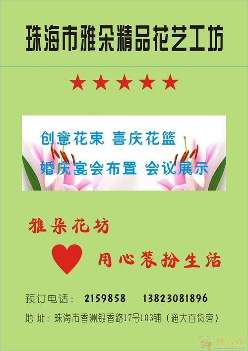 花店的口号