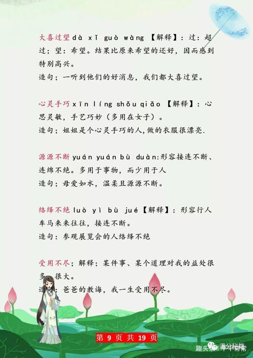 一年级到五年级的箴言