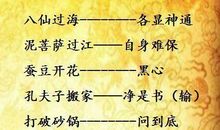 歇后语文化内涵