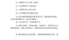 关于进取心的谚语