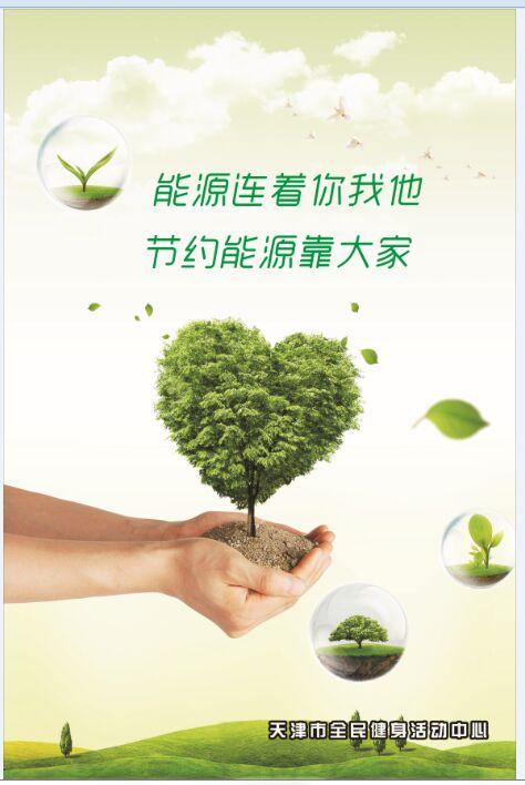 节能周口号