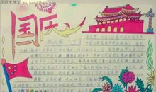 迎国庆句子