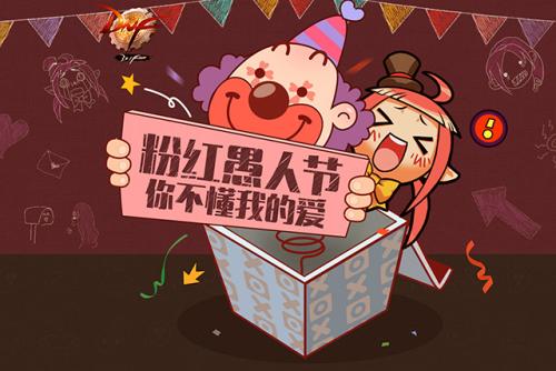 2018年4月愚人节的坦白表白