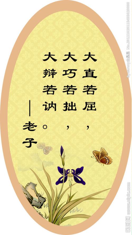 道德经选录