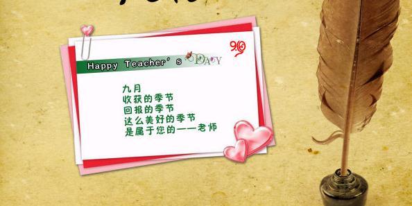 老师的祝福