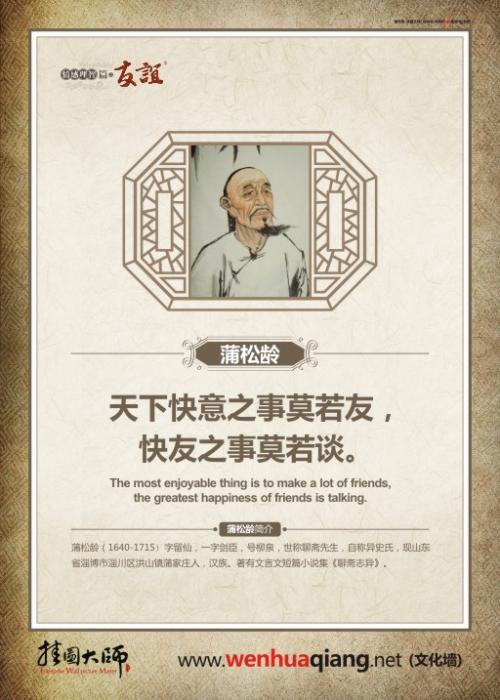 珍惜友谊的名人