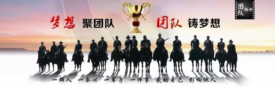 团体活动口号