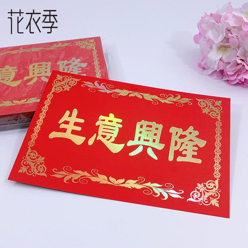 商业祝福