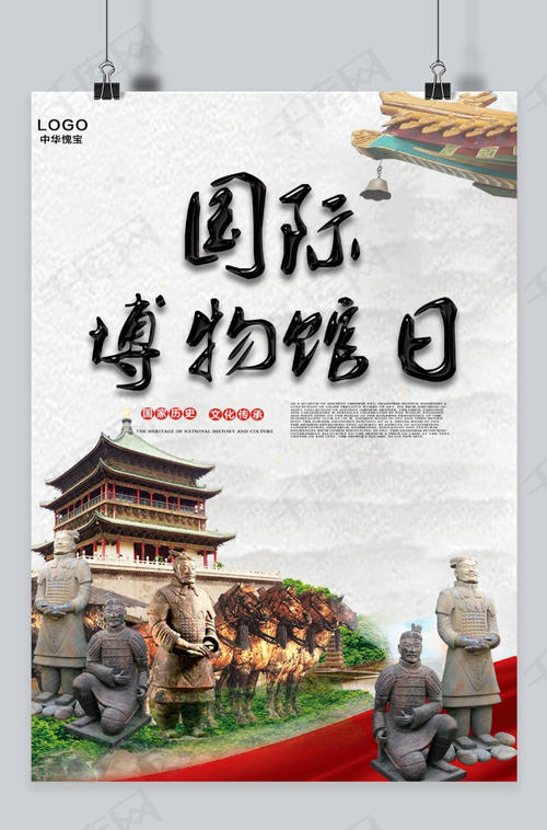 博物馆日的口号