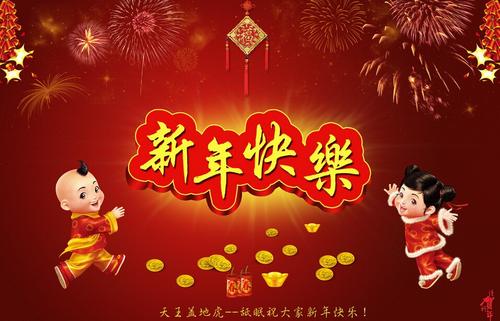 新年祝福老师