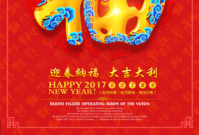 公鸡年的大气问候