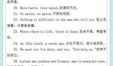 六年级上册谚语英语