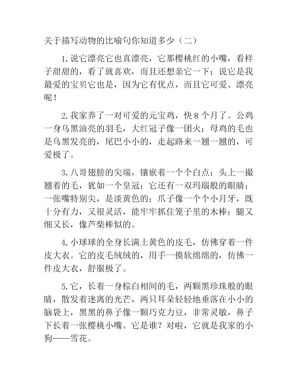 关于鸟类的寓言
