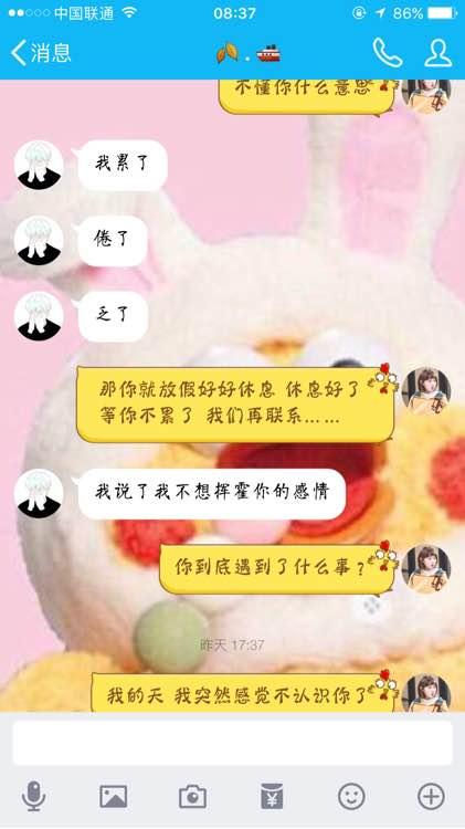 谈论长途男友的生日祝福