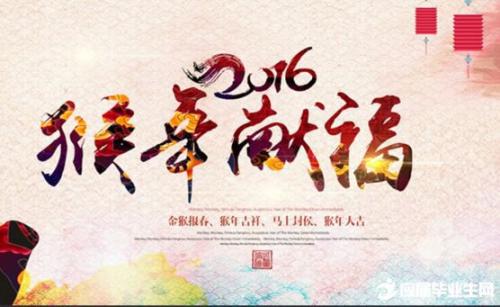 猴年的祝福