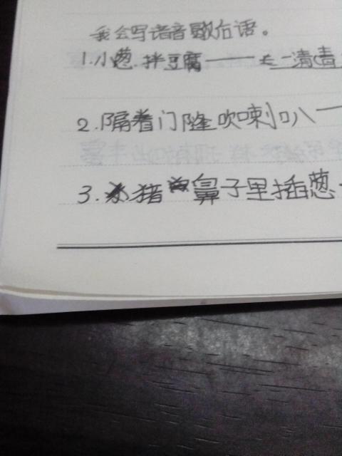 2谐音寓言