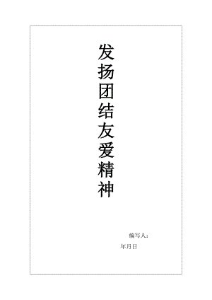 关于团结与友谊的名言