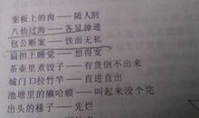 一字歇后语