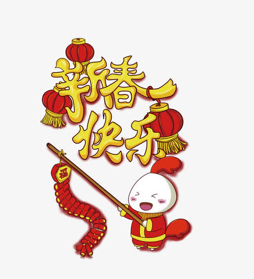 关于迎接新年的习语