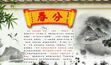 有关24节气春分的谚语