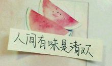 唯美的带字的图片,唯美的句子小清新图片