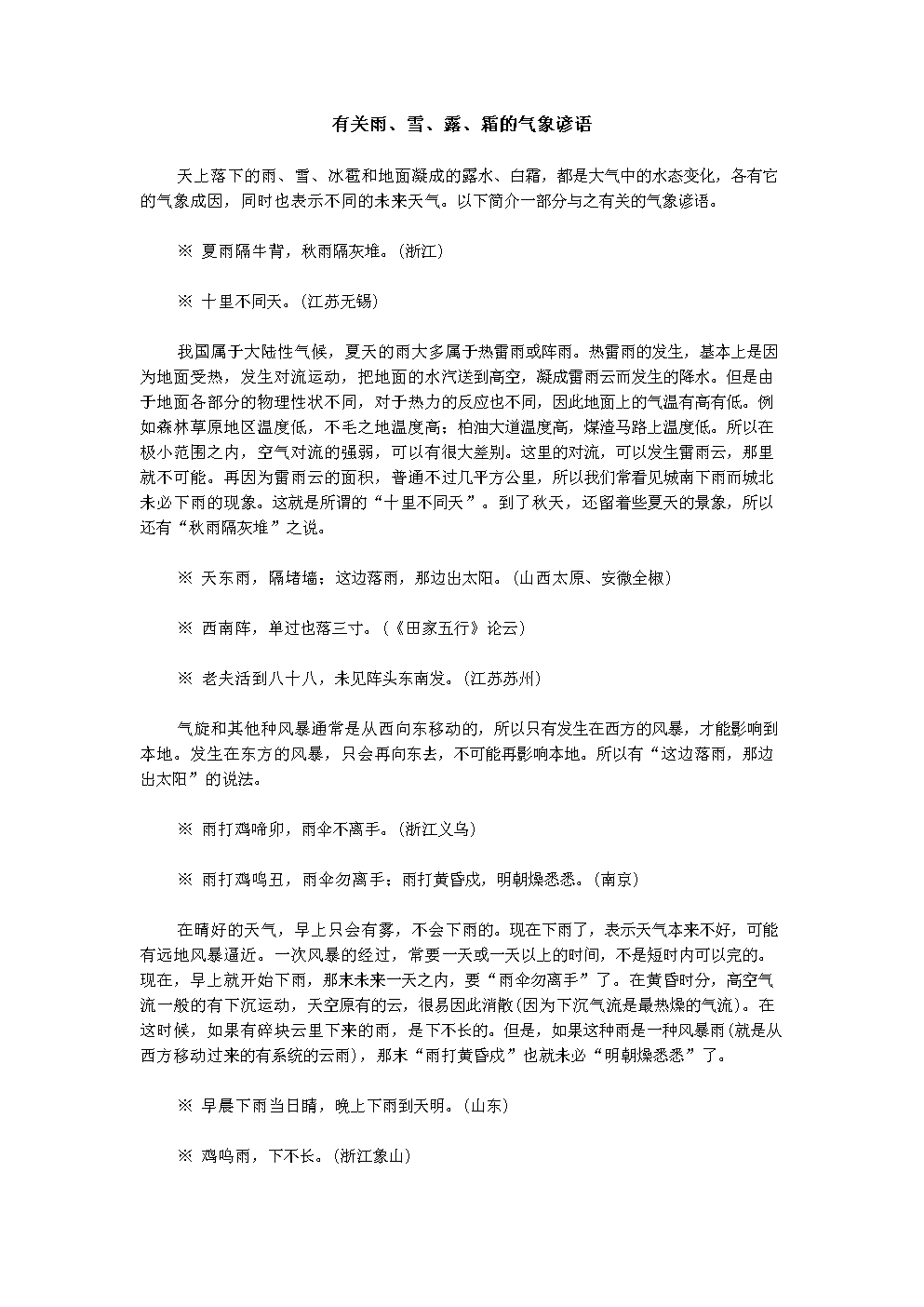 关于雨雪的谚语