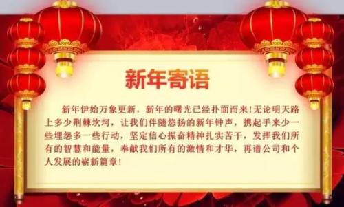 年会的祝福
